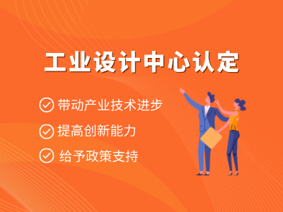 工业设计中心